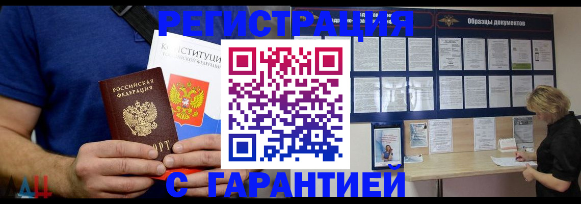 регистрация в Белореченске