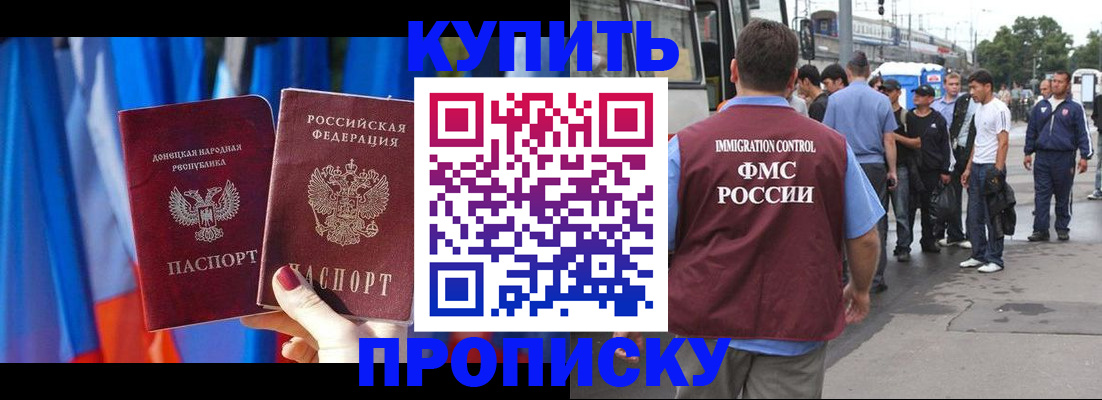 прописка штамп в Белореченске