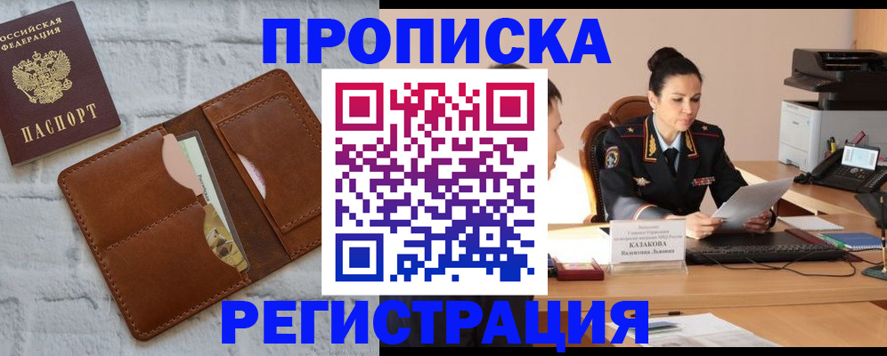 пропишу в квартире в Белореченске