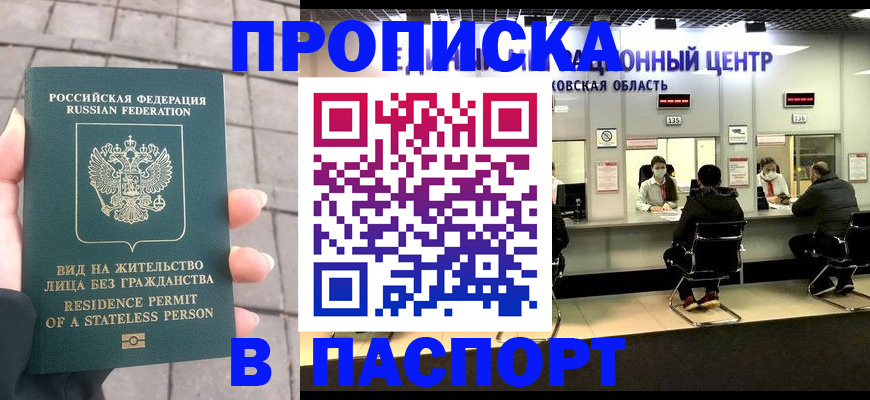 прописка гарантия в Белореченске
