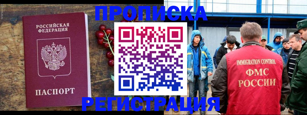 пропишу в квартире в Белореченске