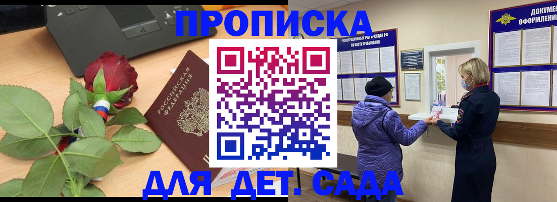 где прописаться в Белореченске
